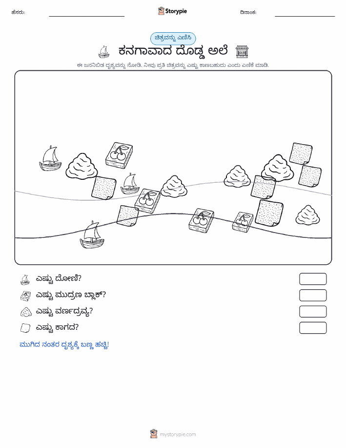 ಎಣಿಸುವ ದೃಶ್ಯ