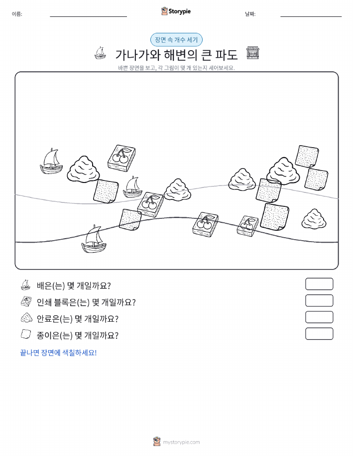 세기 장면