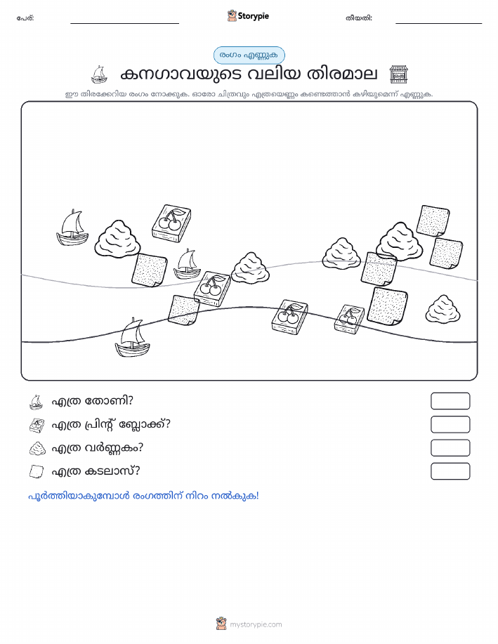 എണ്ണുന്ന ദൃശ്യങ്ങൾ