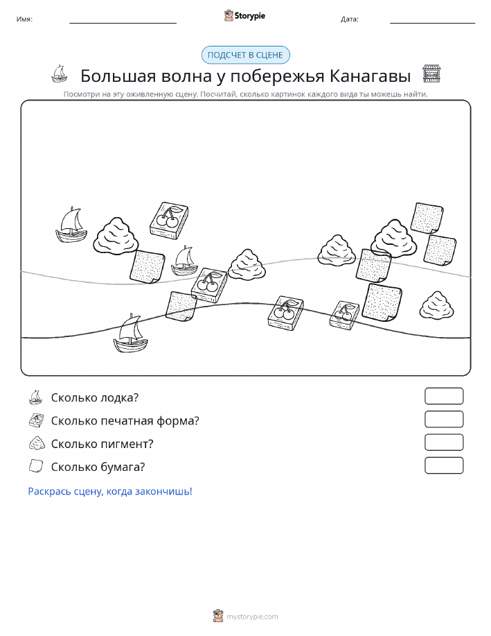 Сцена счёта