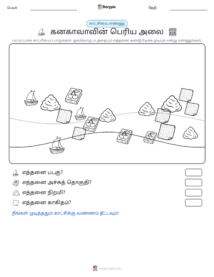 எண்ணிக்கை காட்சி