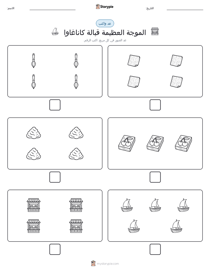 عد و اكتب