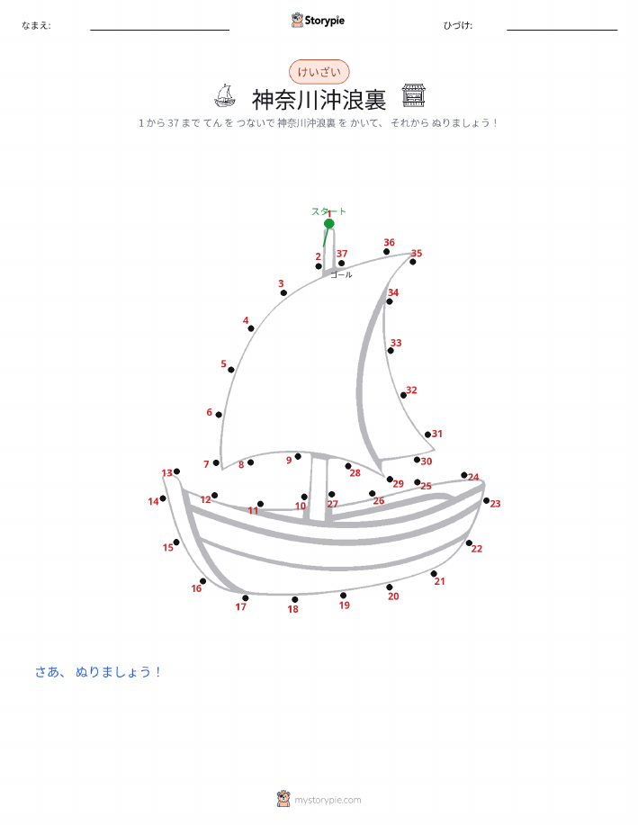 点つなぎ