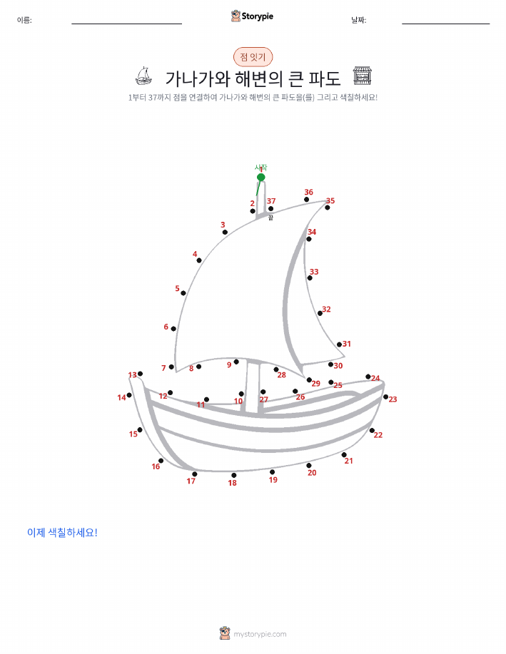 점 연결하기