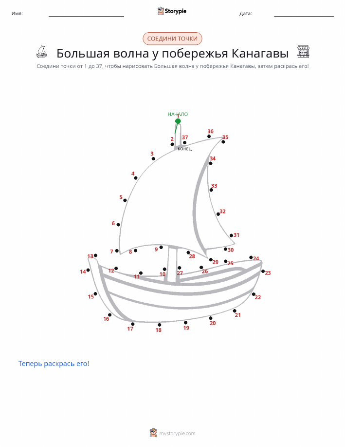 Соедини точки