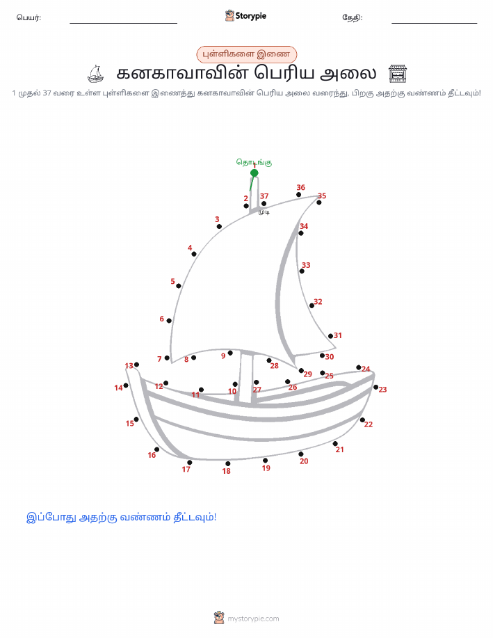 முத்து இணைப்பு