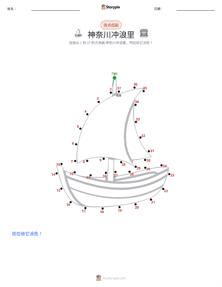 连点成线