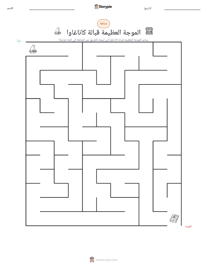متاهة