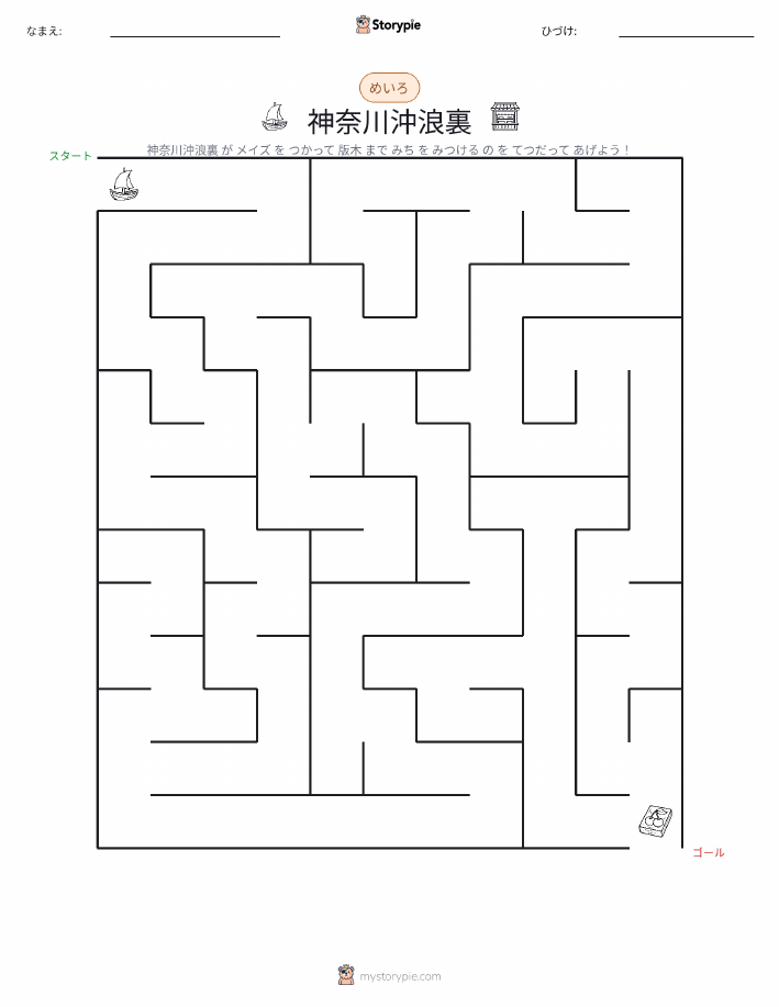 迷路