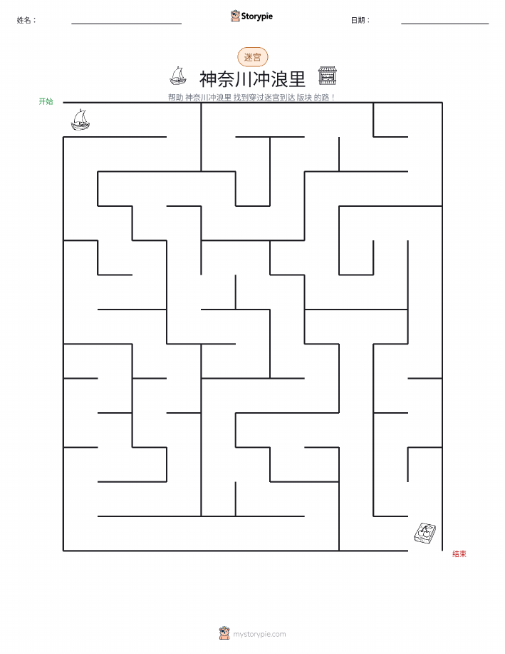 迷宫