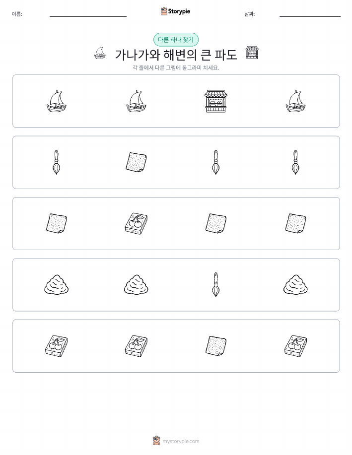 이상한 것 찾기