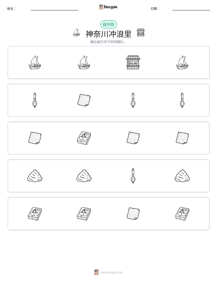 找不同
