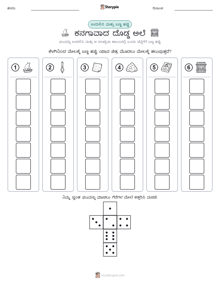 ರೋಲ್ & ಬಣ್ಣ