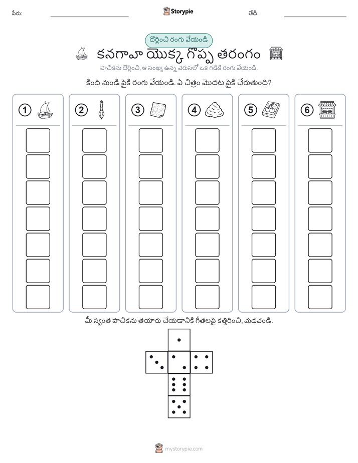 రోల్ & రంగు