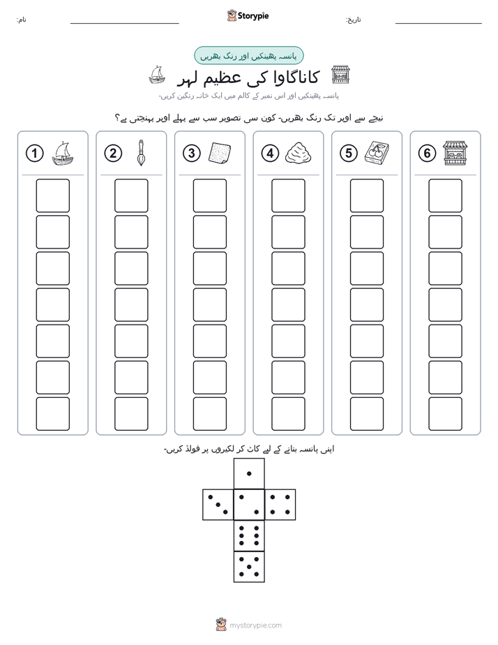 رول اور رنگ