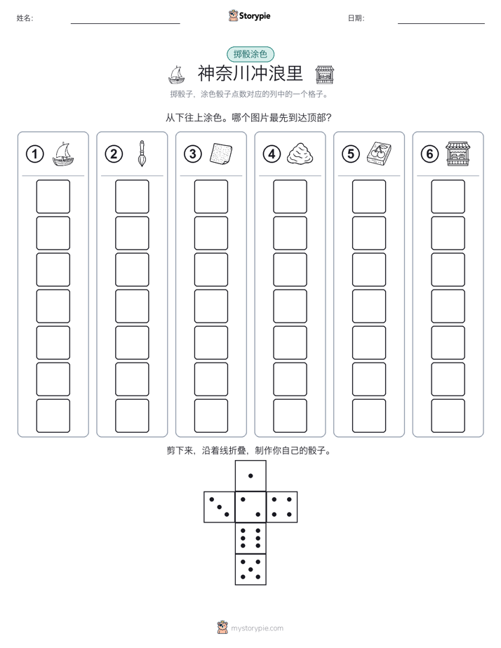滚动与上色