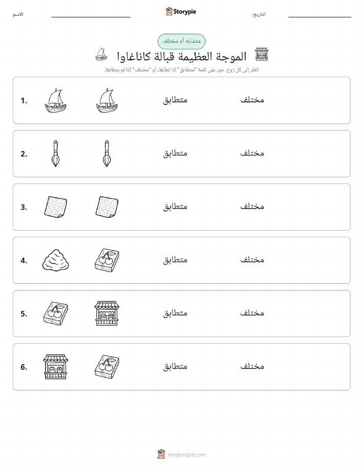 نفس أو مختلف