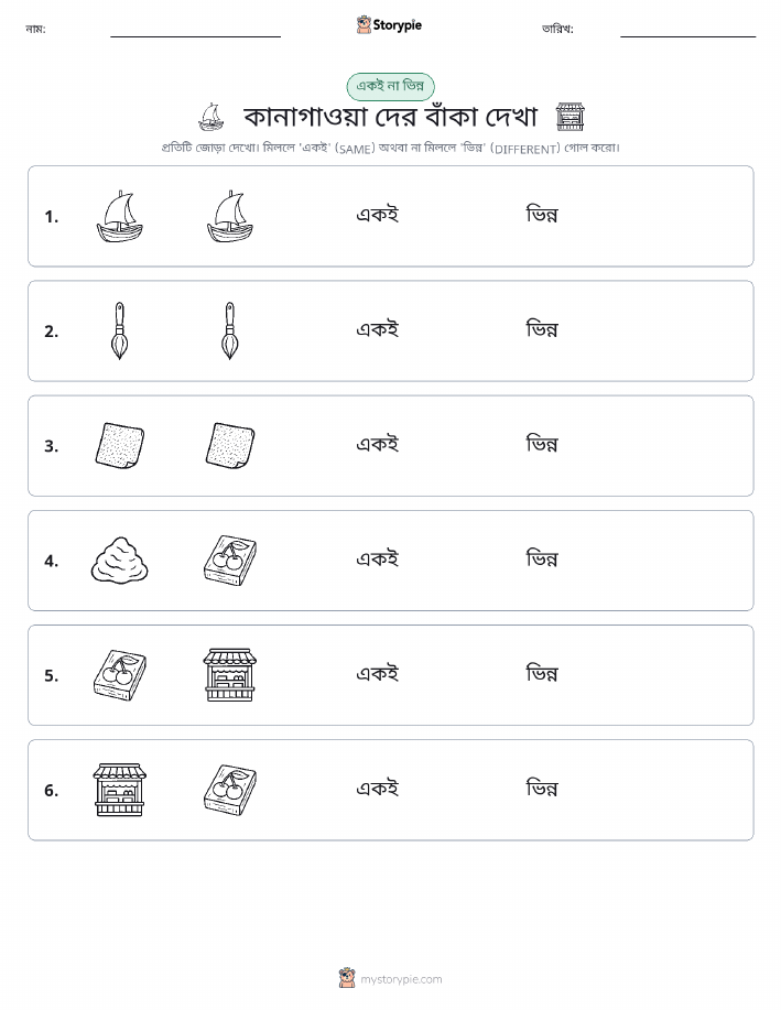 একই বা ভিন্ন