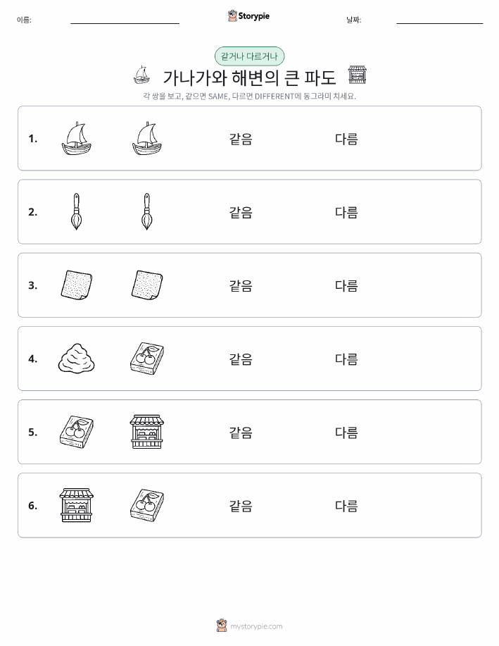 같은 것 또는 다른 것