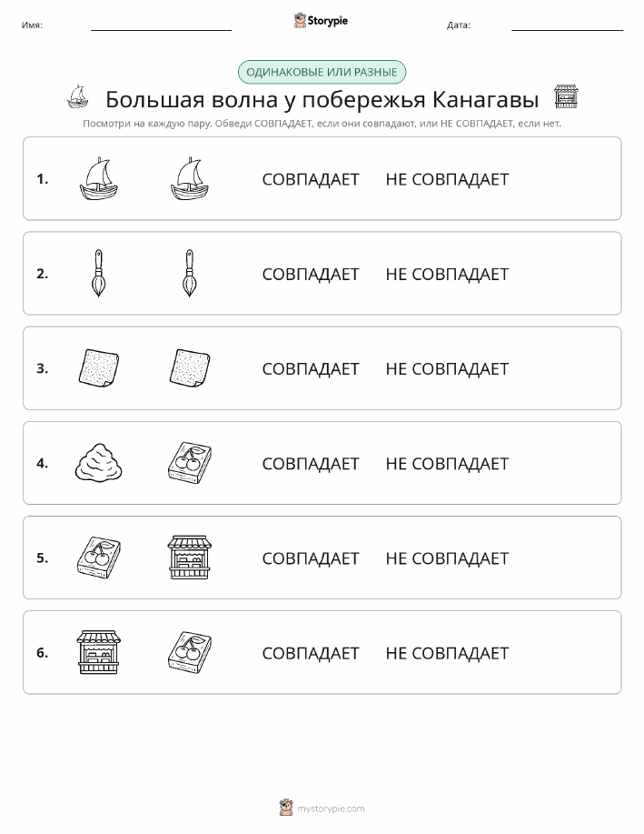 Одинаковое или разное