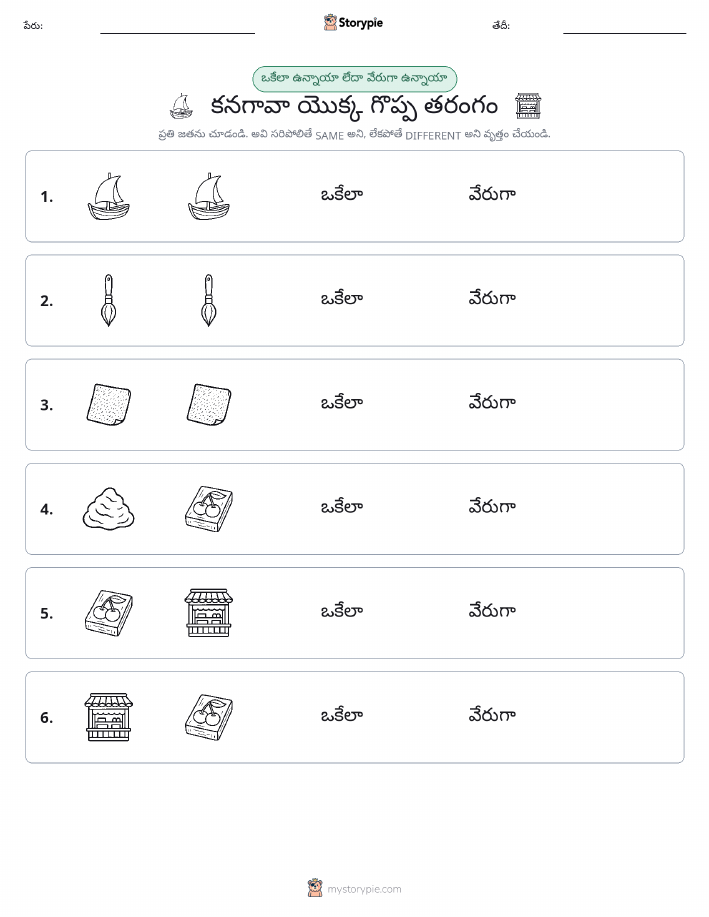 అదే లేదా వేరే