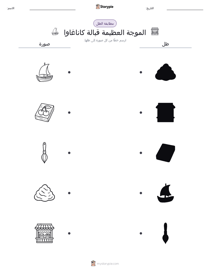 مطابقة الظل