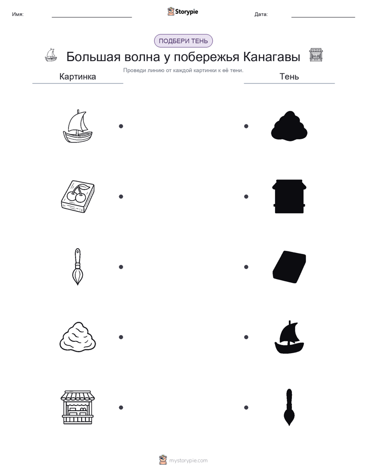 Сопоставление теней