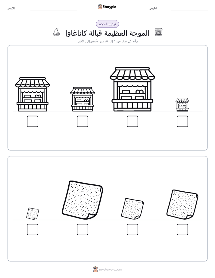 ترتيب الحجم