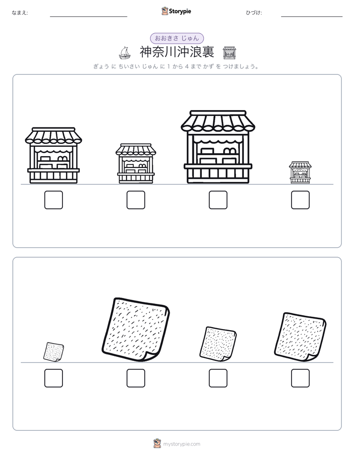 サイズ順
