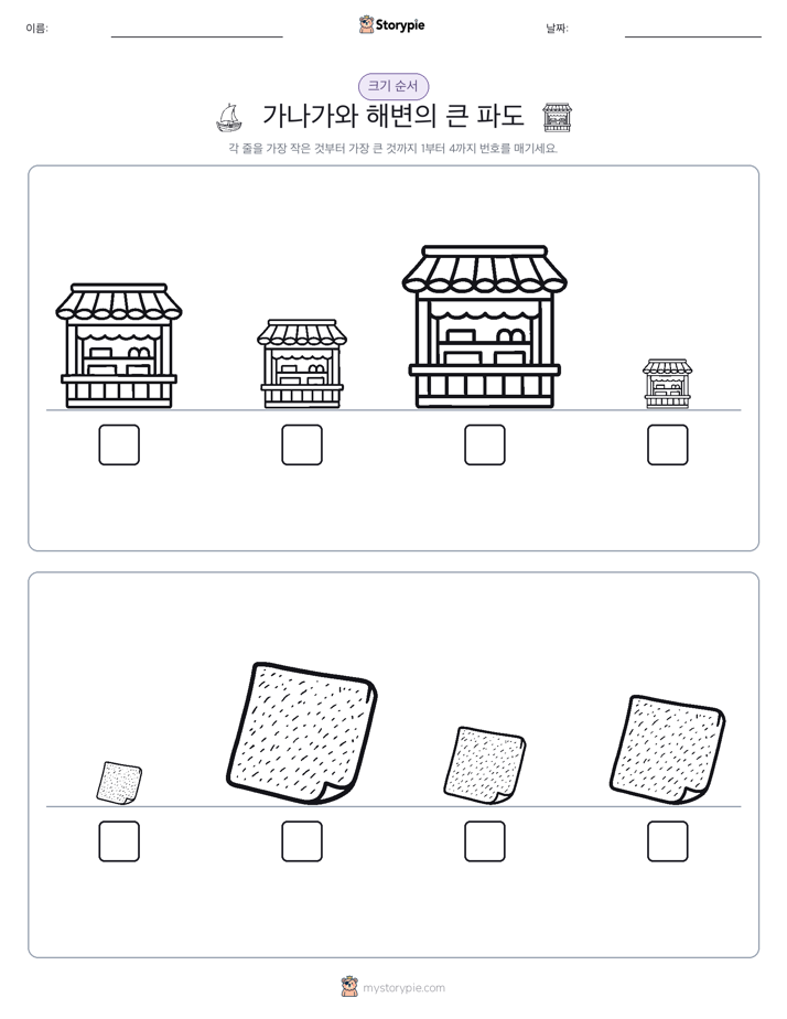 크기 순서