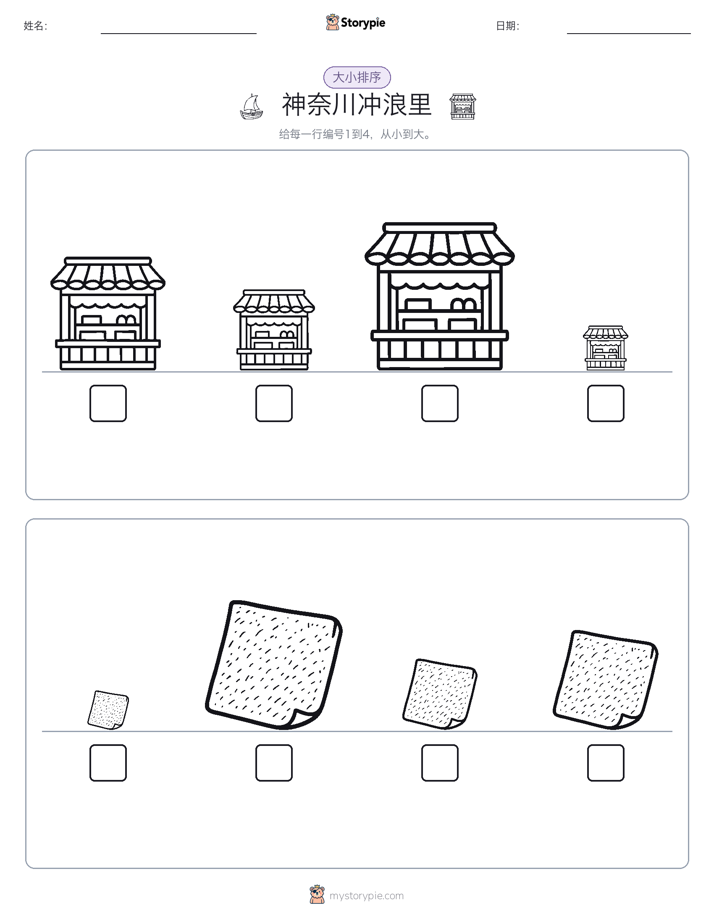 大小排序