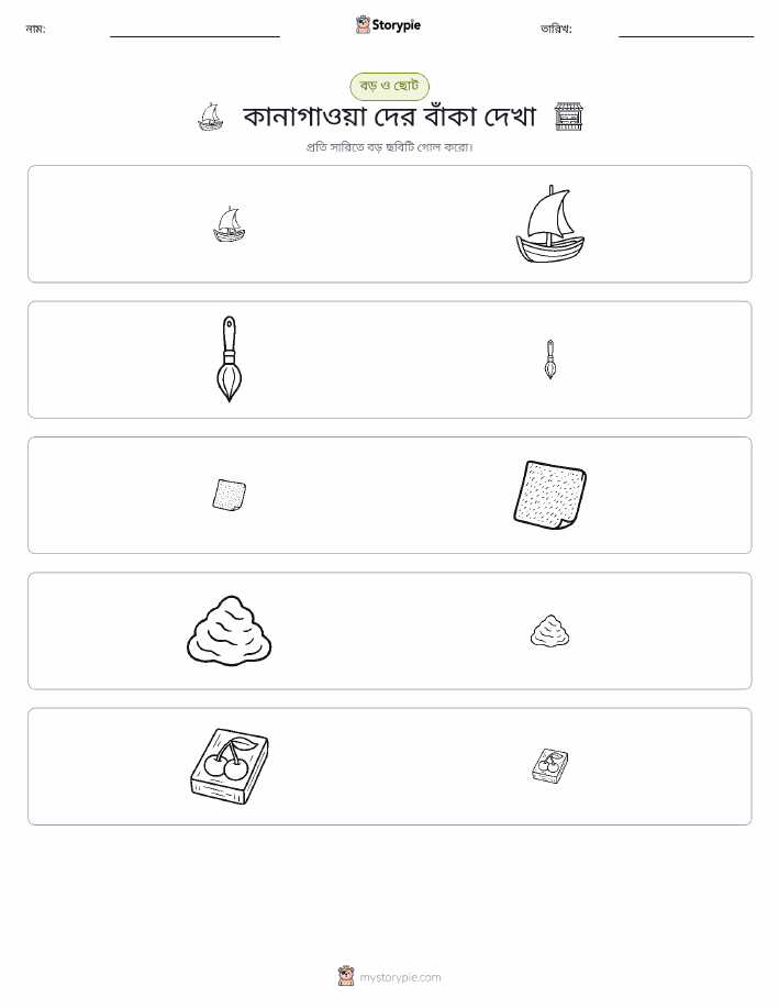 সাজানো