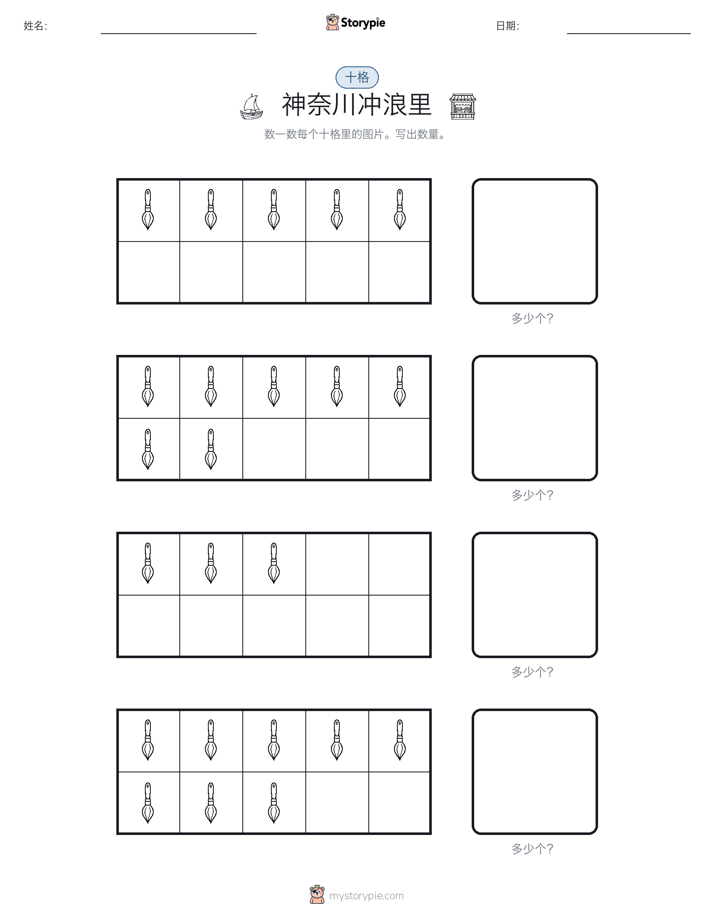 十框