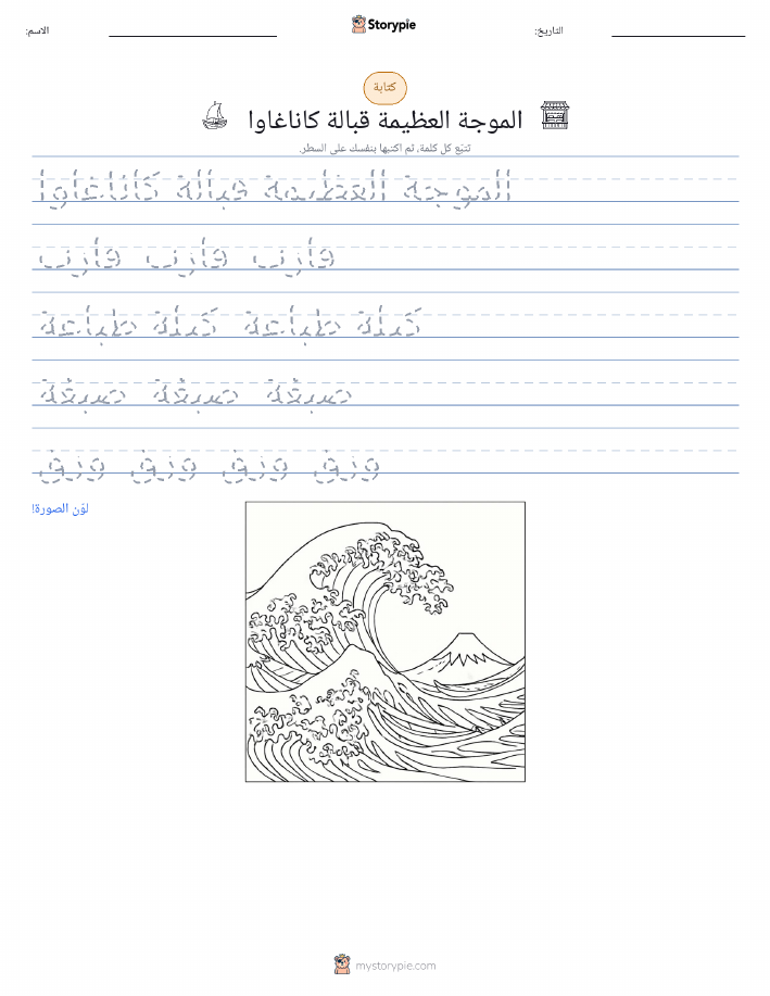 تمرين الكتابة