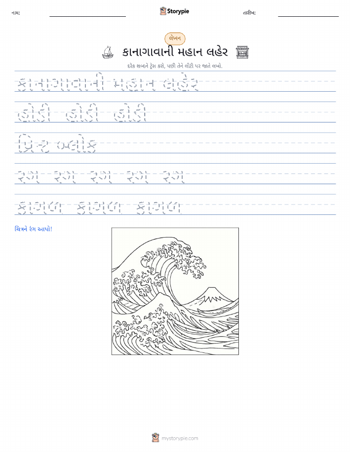 લખાણ પ્રેક્ટિસ