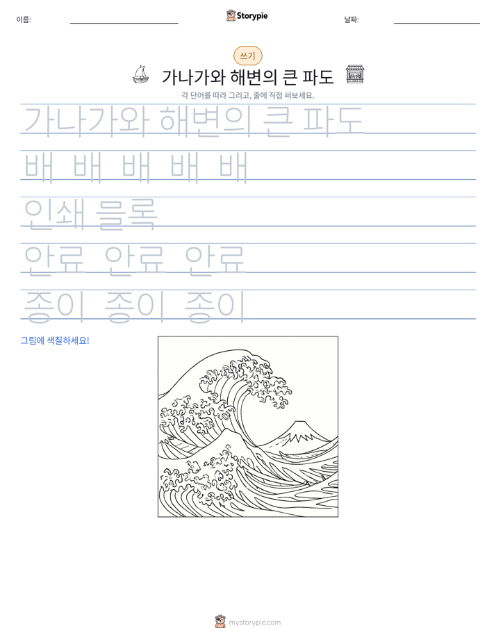 쓰기 연습