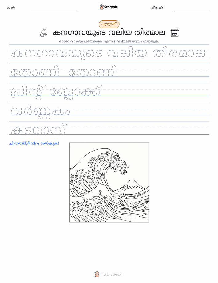 എഴുത്ത് പരിശീലനം