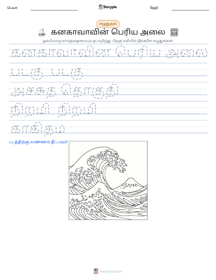 எழுத்து பயிற்சி