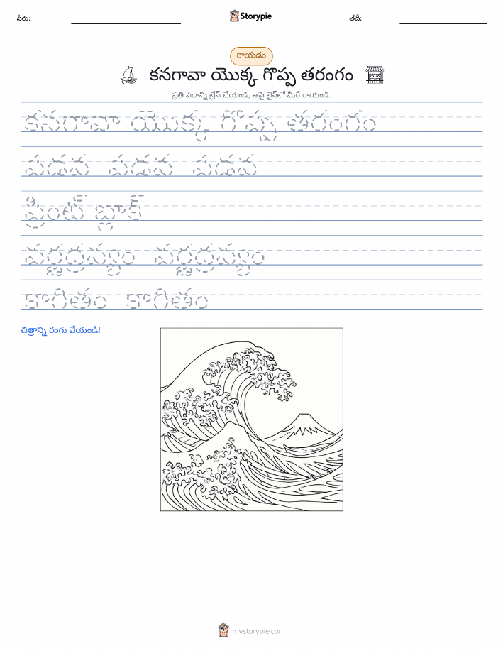 రాయడం సాధన