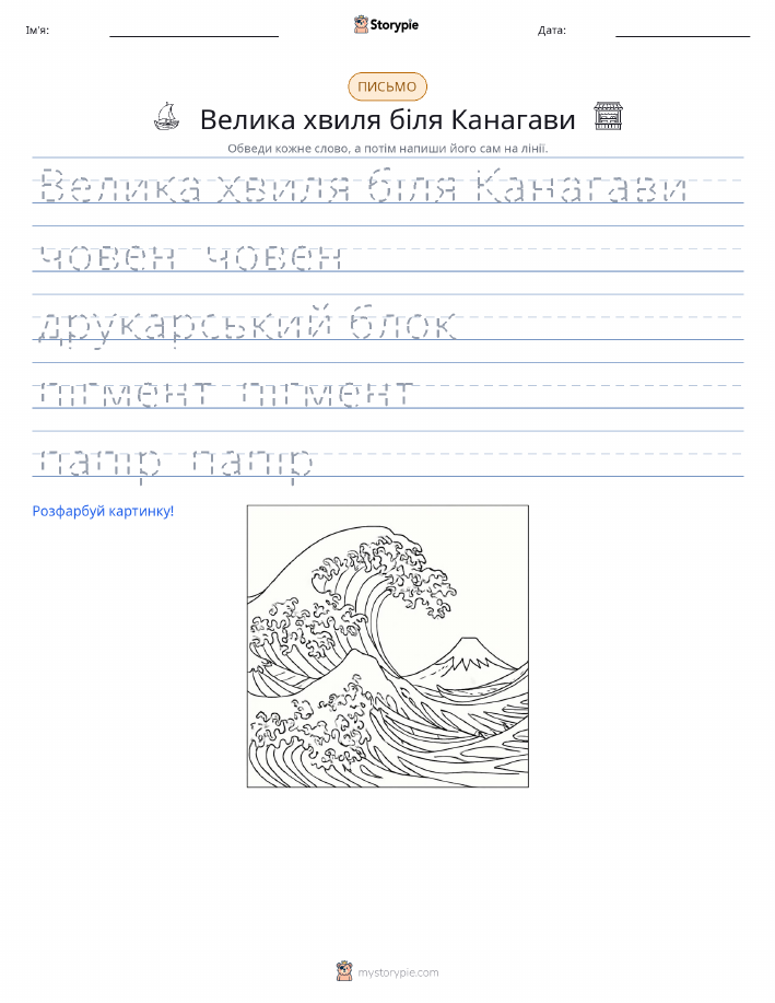 Практика письма