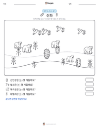 진화 인쇄 가능한 워크시트 미리보기