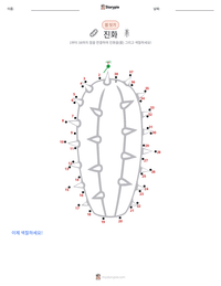 진화 인쇄 가능한 워크시트 미리보기