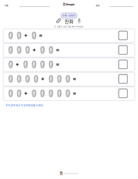 진화 인쇄 가능한 워크시트 미리보기