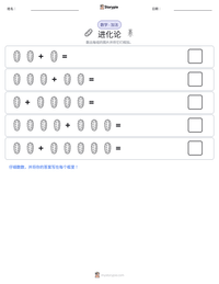 进化论 可打印工作表预览