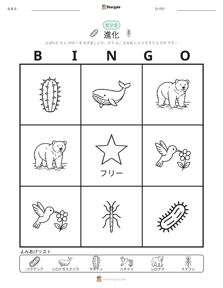 ピクチャービンゴ