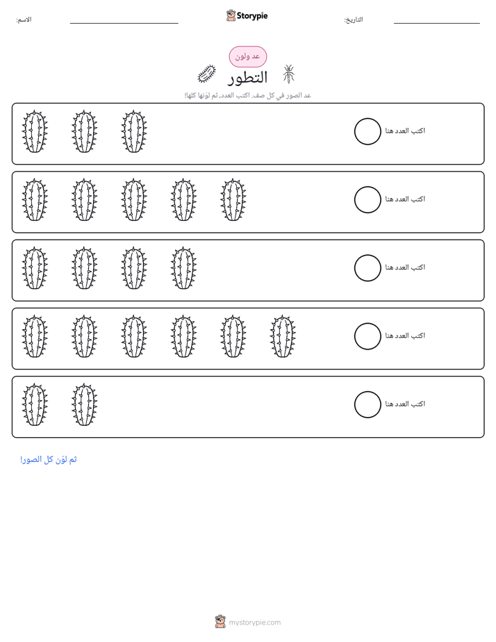 عد و لون