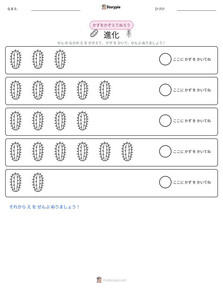 数えて色を塗ろう