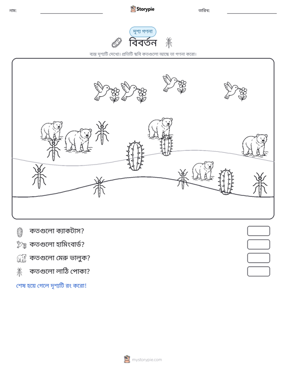গণনা দৃশ্য