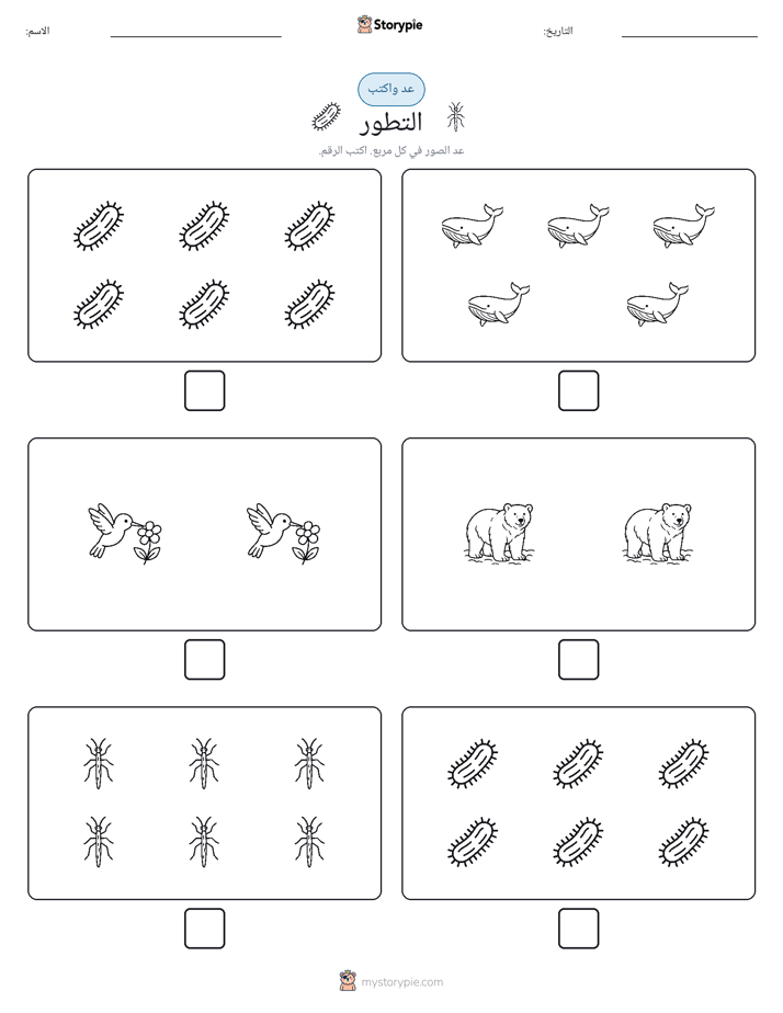 عد و اكتب