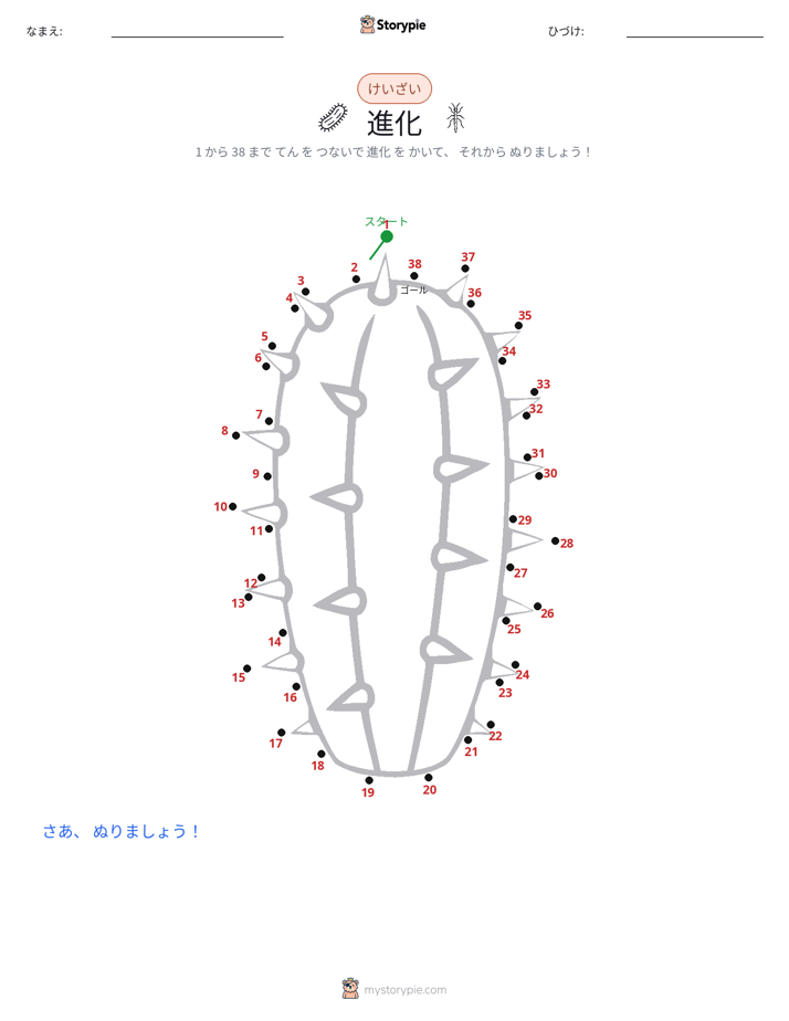 点つなぎ